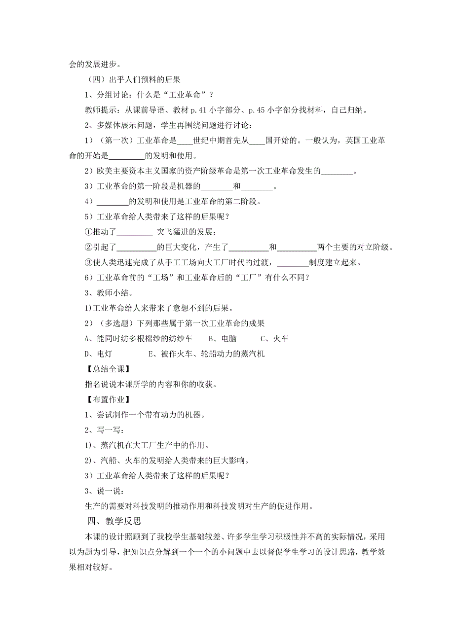 初三上第八课教学设计.doc_第4页