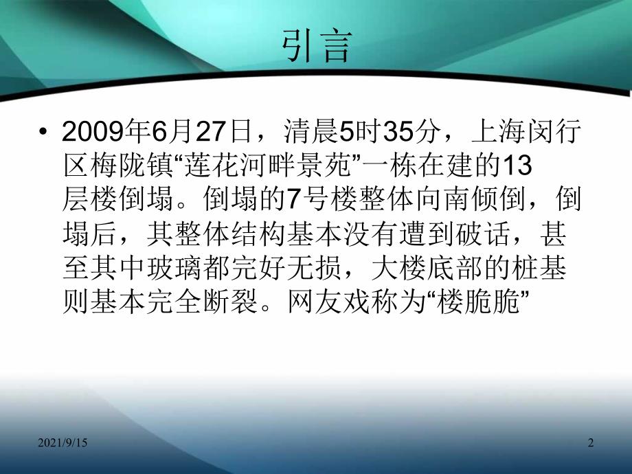 建筑工程安全事故案例分析_第2页