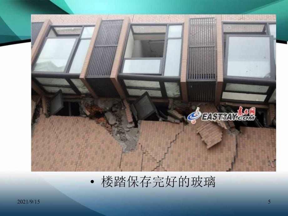 建筑工程安全事故案例分析_第5页