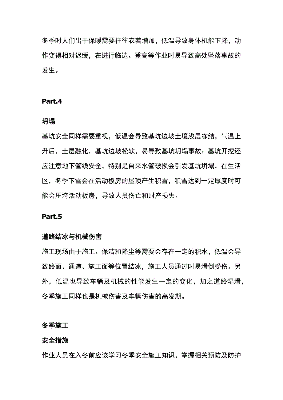 冬季施工安全指南_第2页