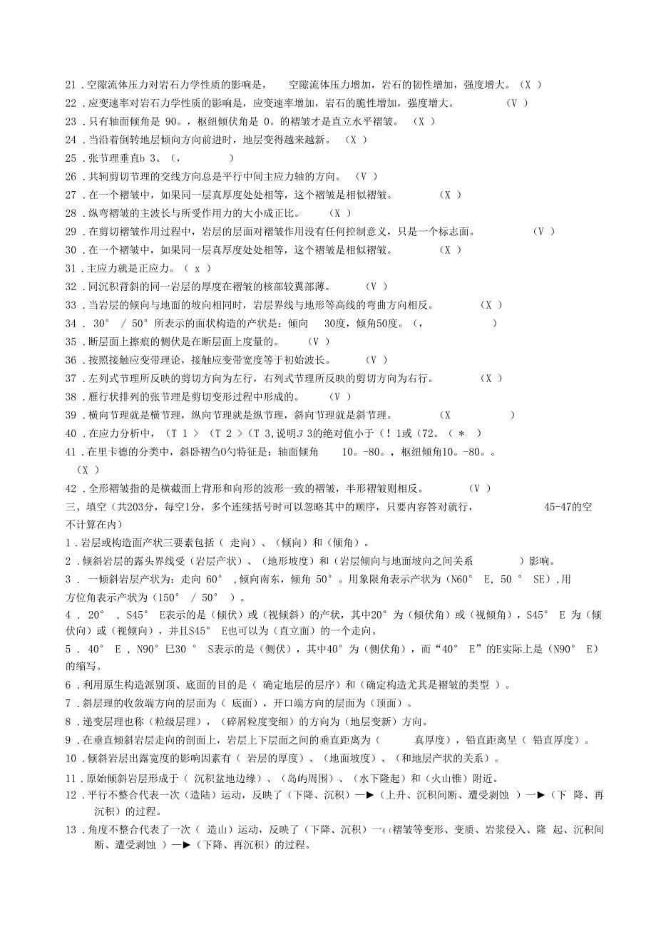 构造地质学复习题答案_第5页