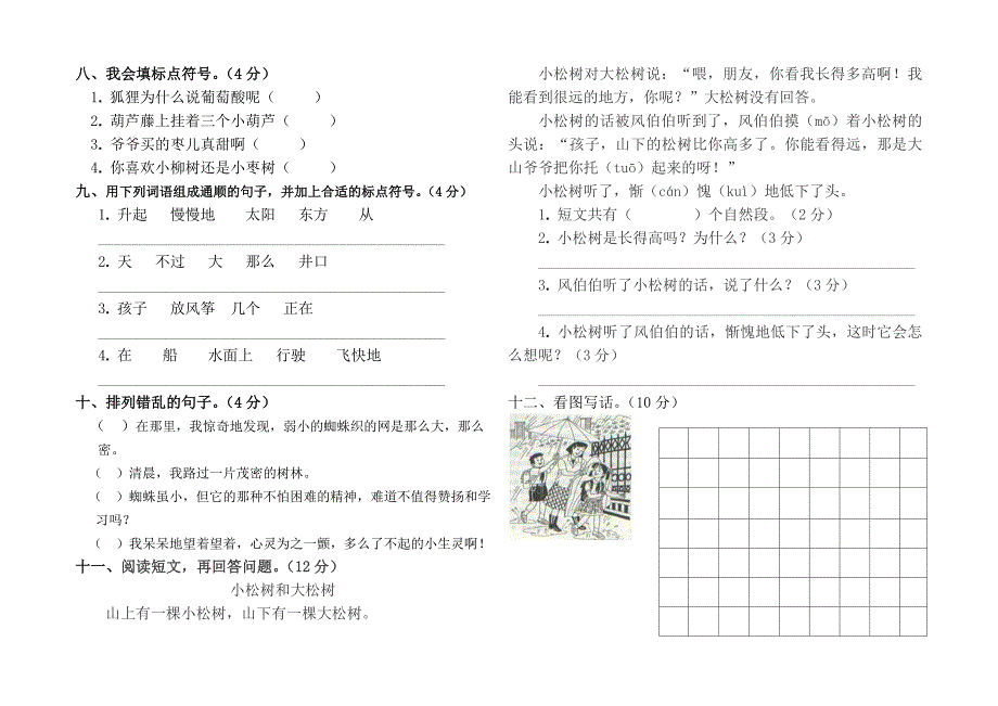 人教版语文二年级上册第四单元测验卷.doc_第2页