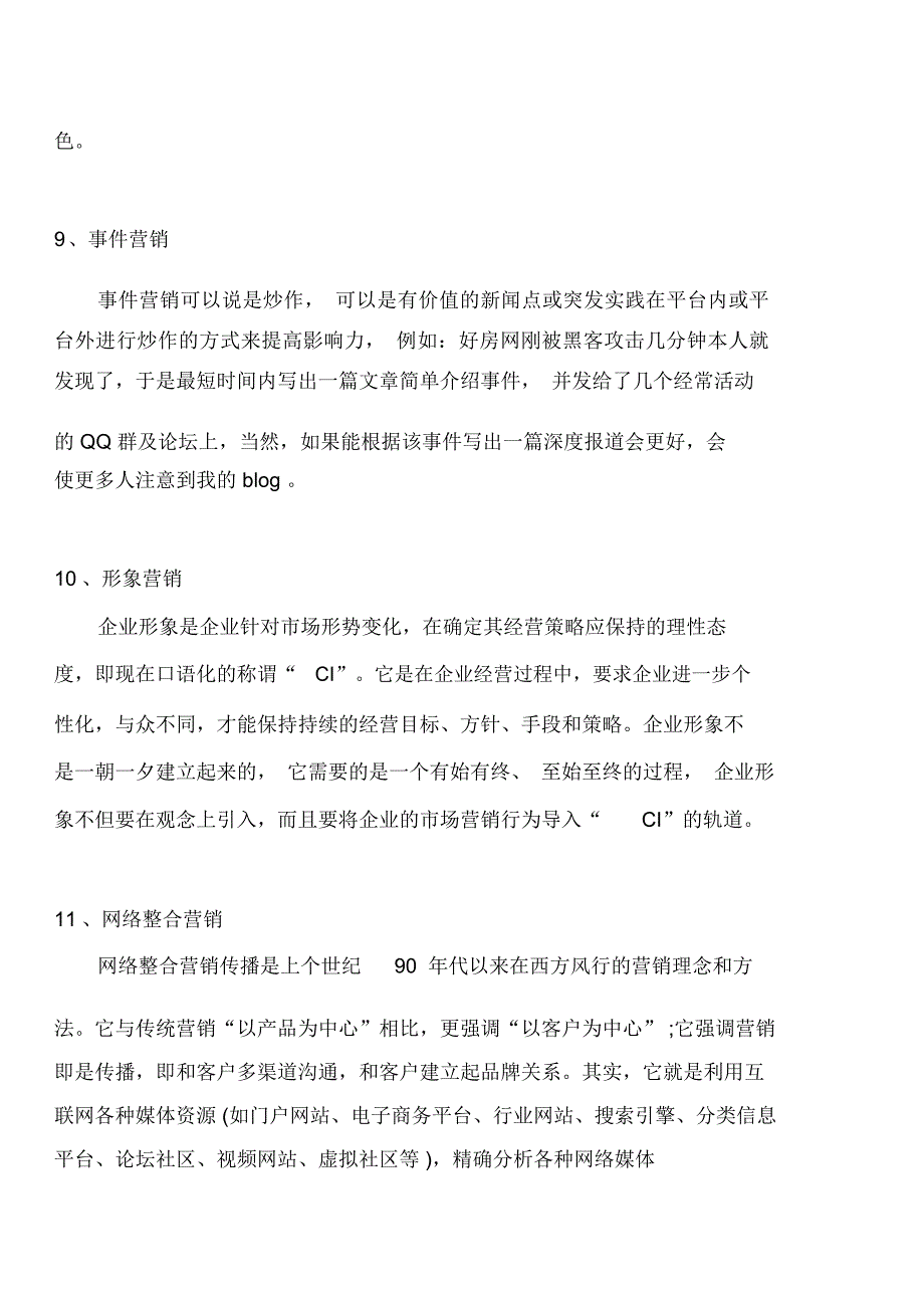 目前常用的网络营销方法_第4页