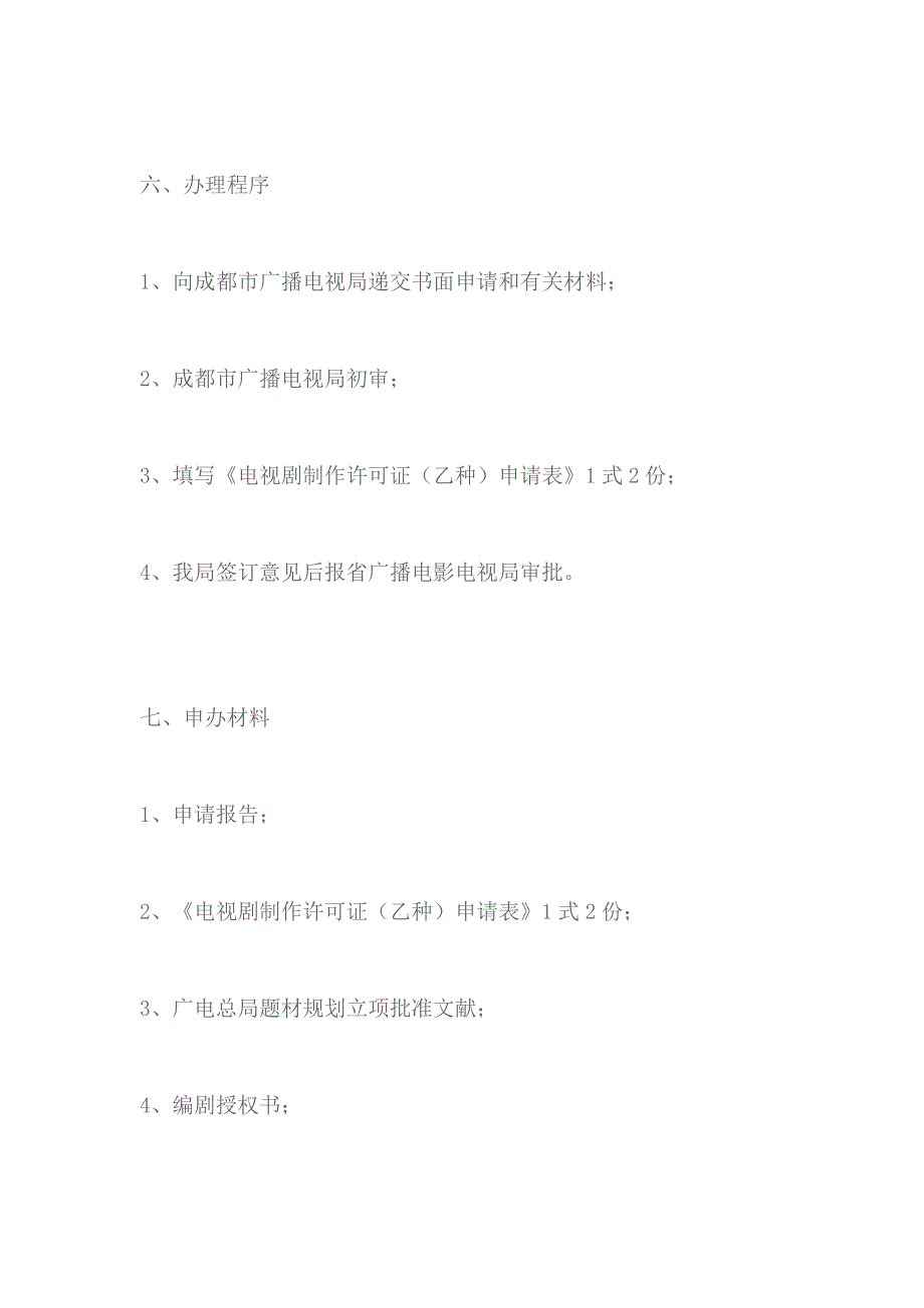 电视剧制作业务审核标准流程_第2页