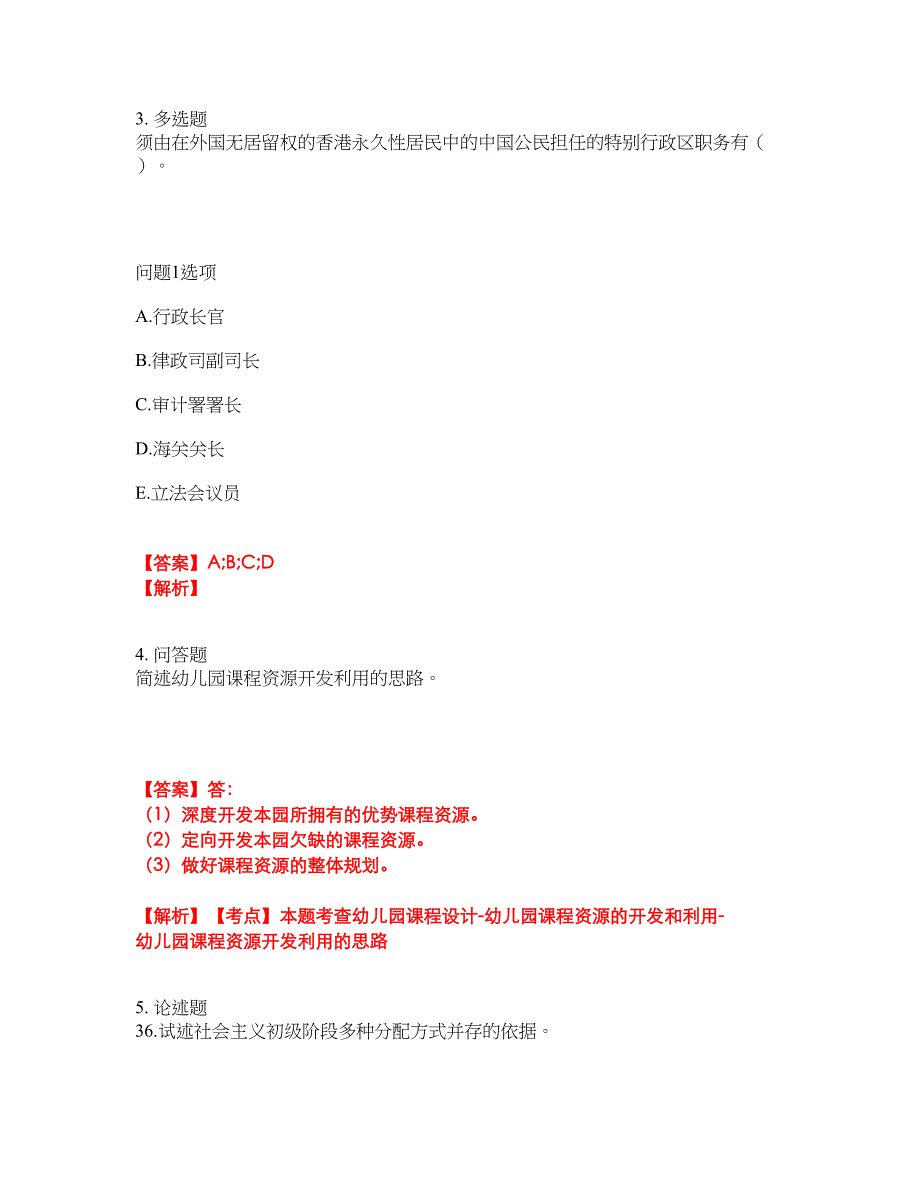 2022年自学考试-自考本科考试题库及全真模拟冲刺卷46（附答案带详解）_第2页