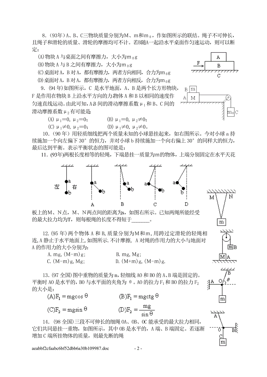 862005年高考按章分类题一.静力学高考题选_第2页