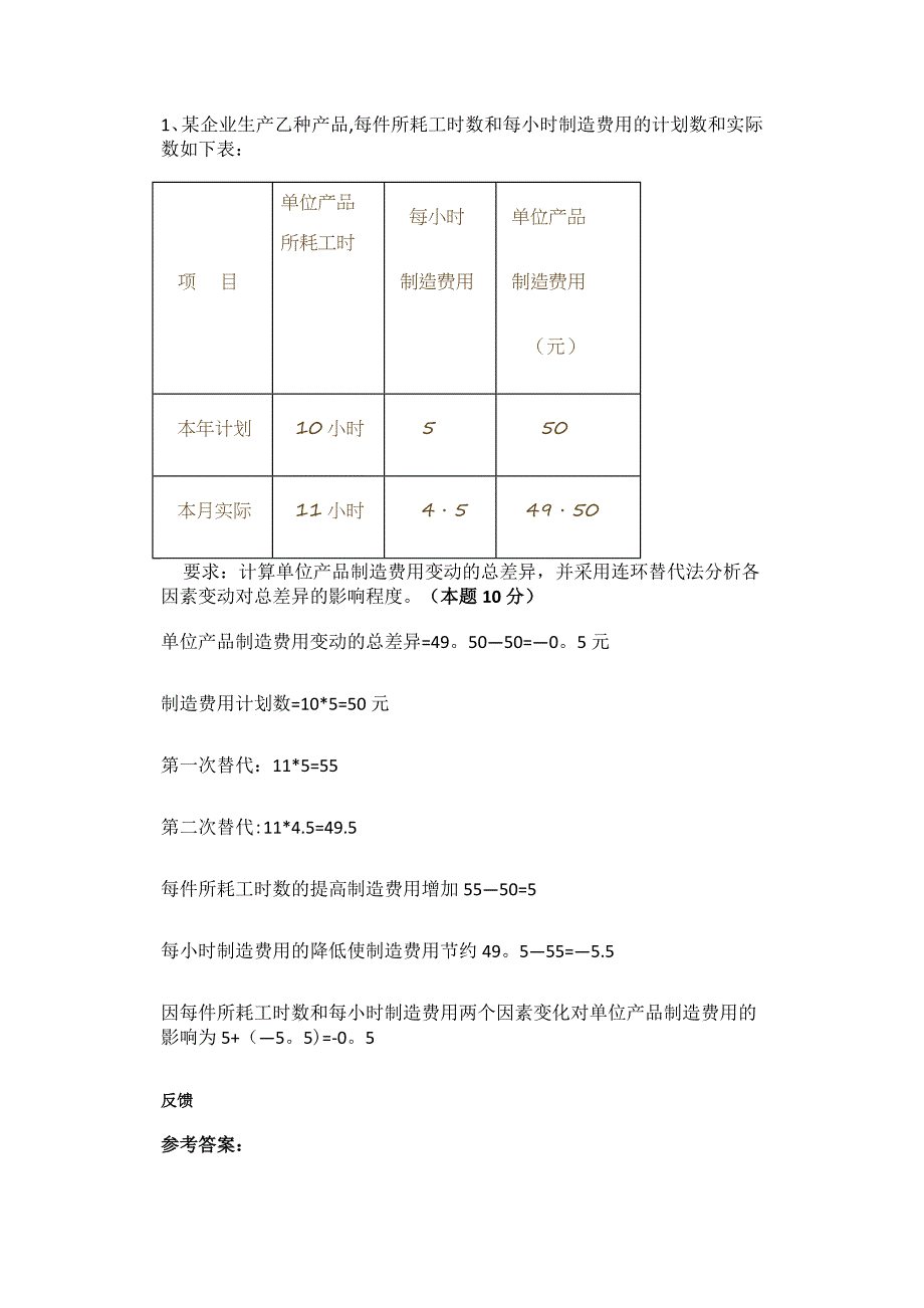 成本会计形考作业6答案_第1页