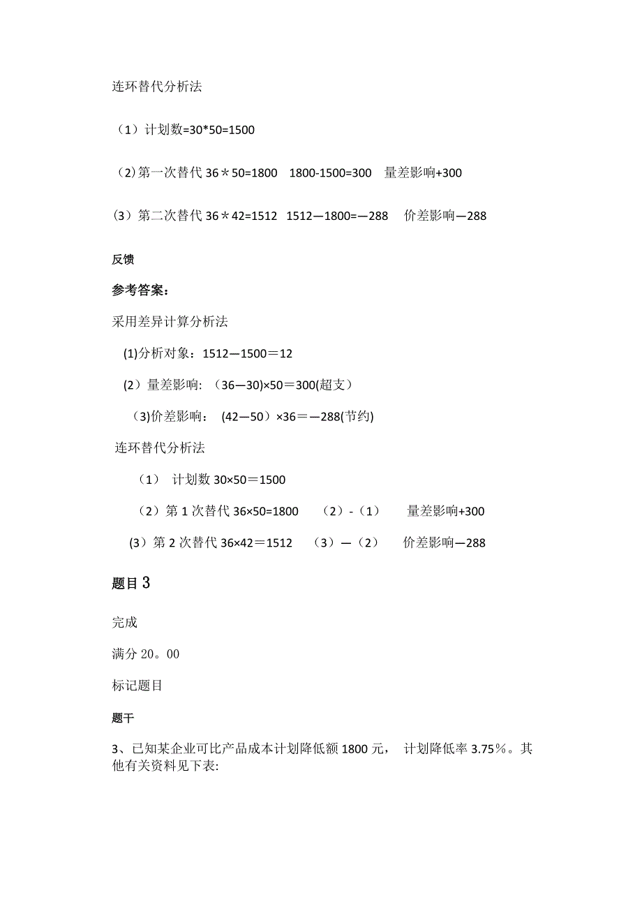 成本会计形考作业6答案_第3页