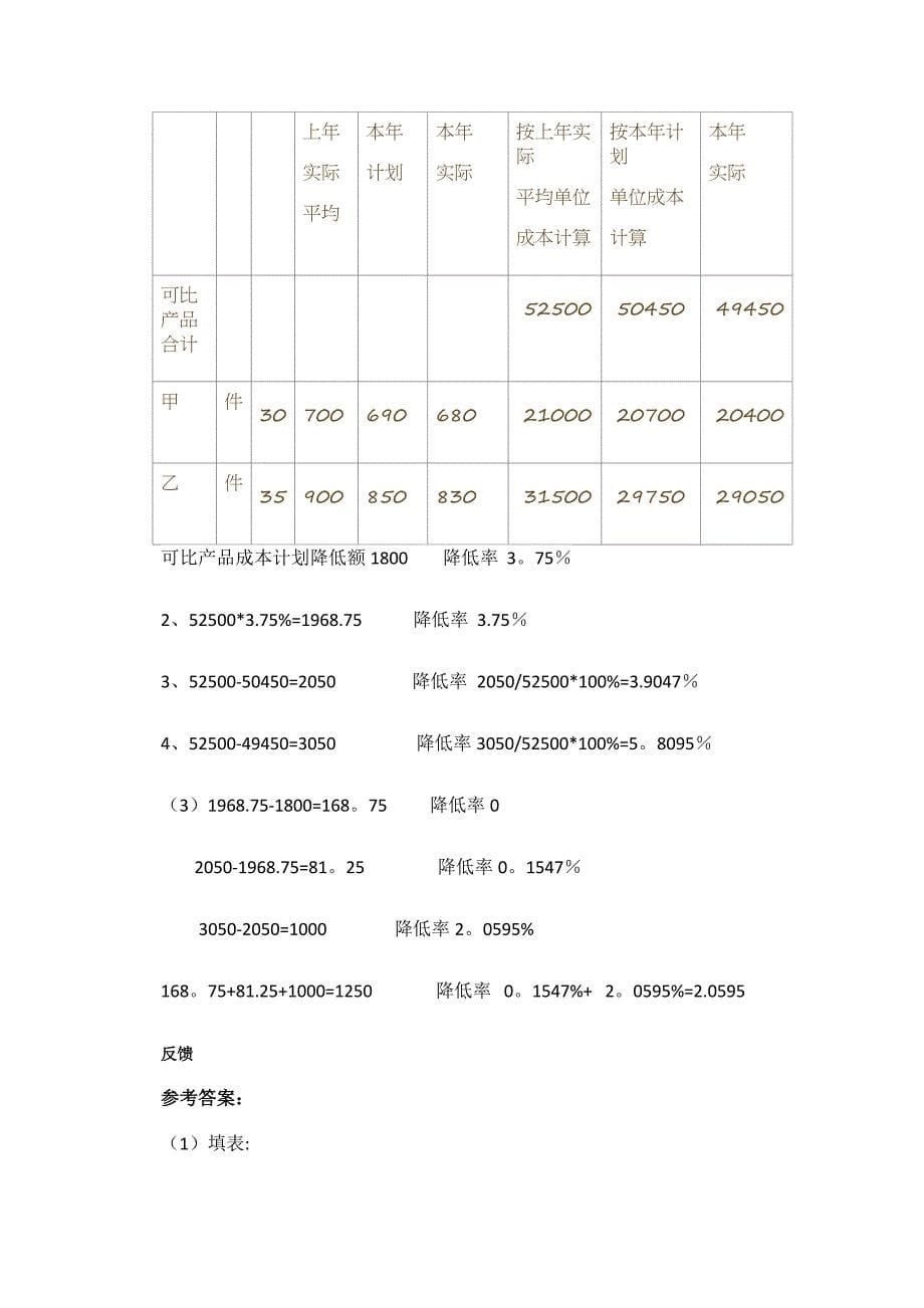 成本会计形考作业6答案_第5页