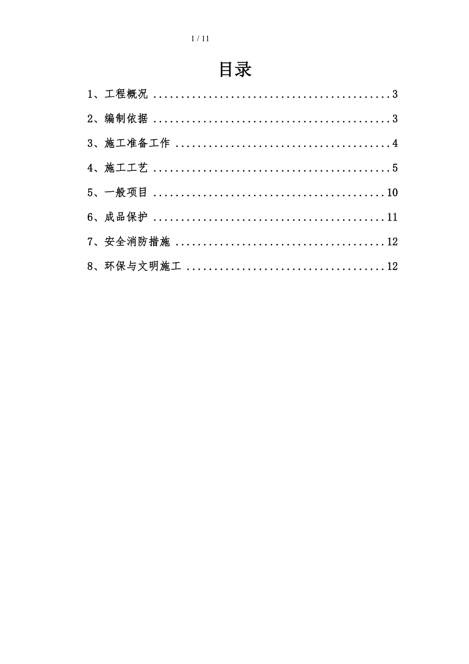 电缆桥架安装专项施工方案.doc_第1页