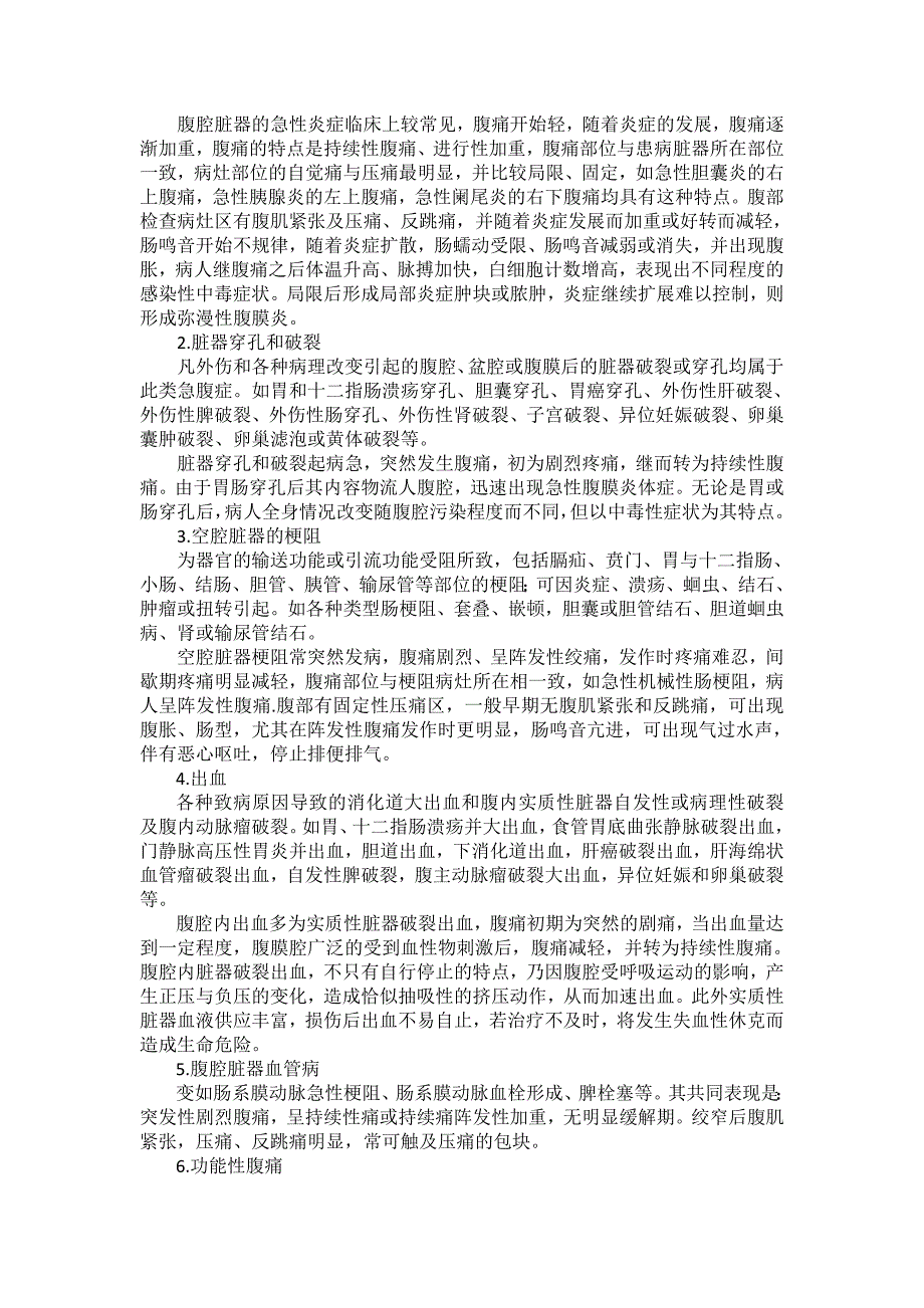 急腹症基础知识.doc_第2页