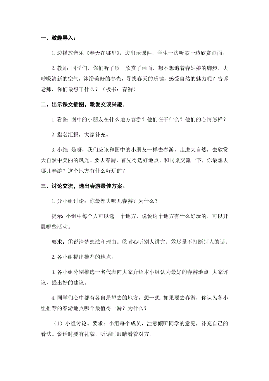 口语交际&#183;习作&#183;语文园地[1].docx_第2页