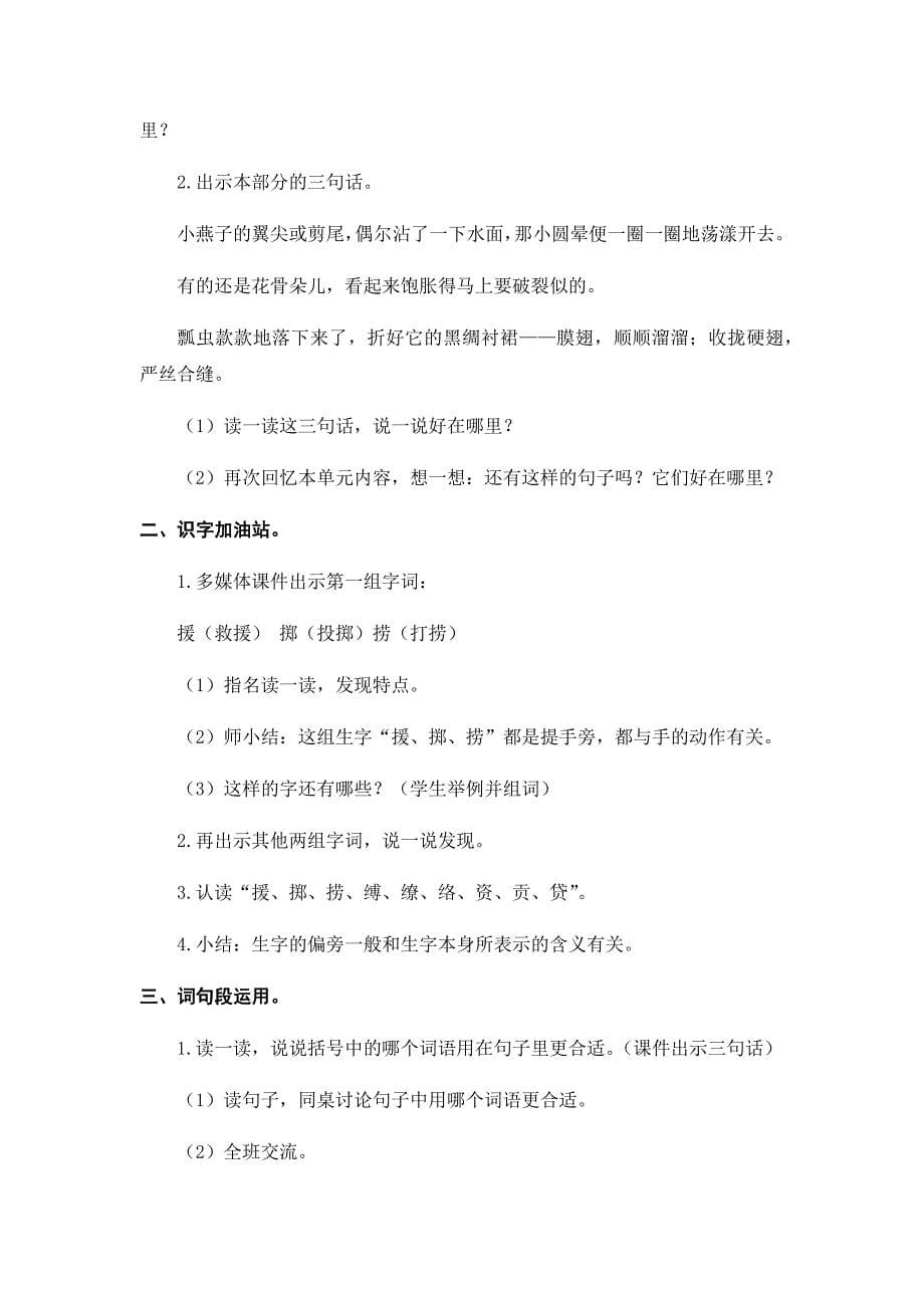 口语交际&#183;习作&#183;语文园地[1].docx_第5页