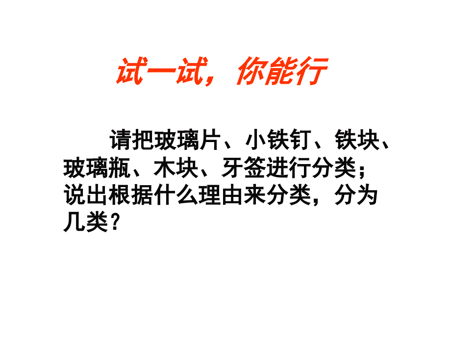 北师大八年级上册第二章物质世界的尺度、质量和密度第二节质量（课件）_第2页