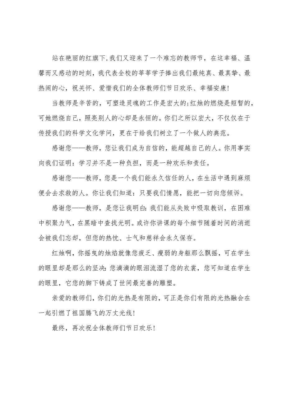 小学教师节演讲稿400字.docx_第4页