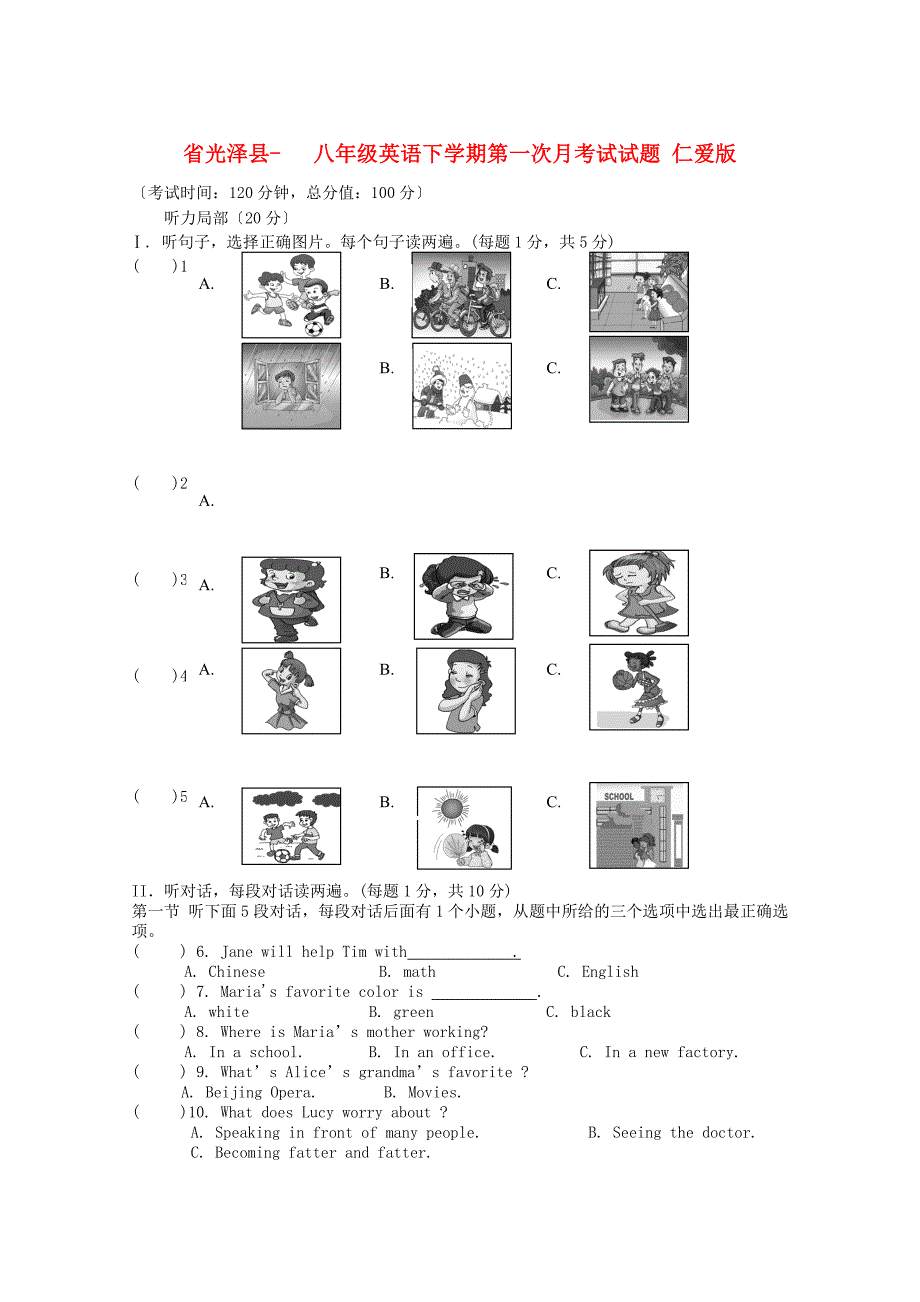 （整理版）光泽县第二八年级英语下学期第一次月考_第1页