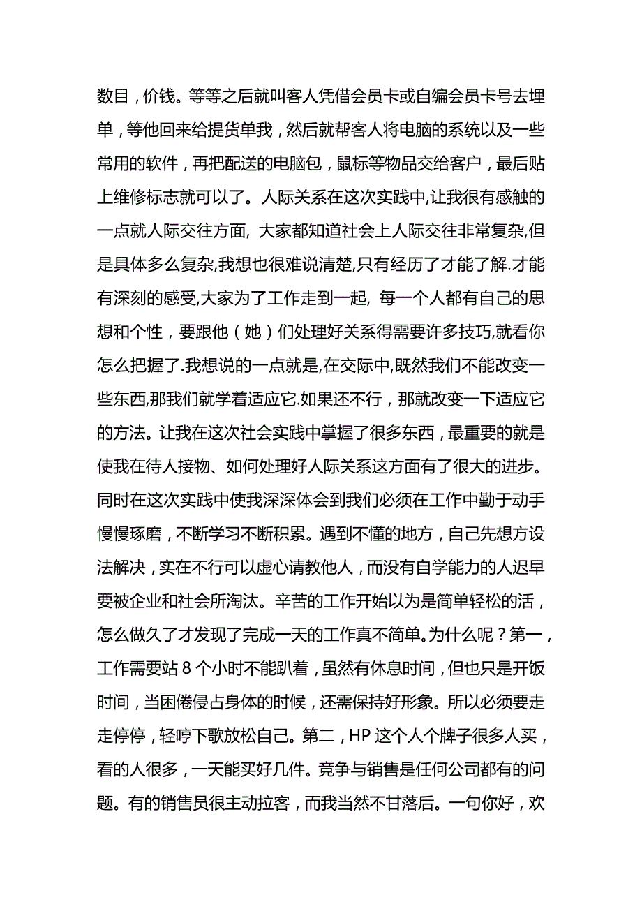 三下乡之陆良县锦天科技社会实践活动.doc_第2页