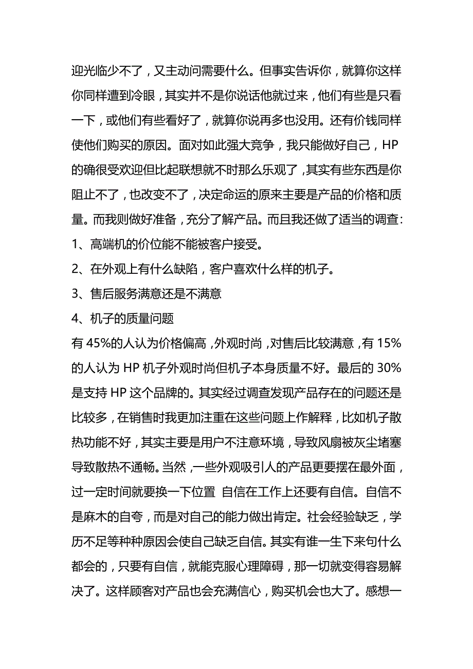 三下乡之陆良县锦天科技社会实践活动.doc_第3页