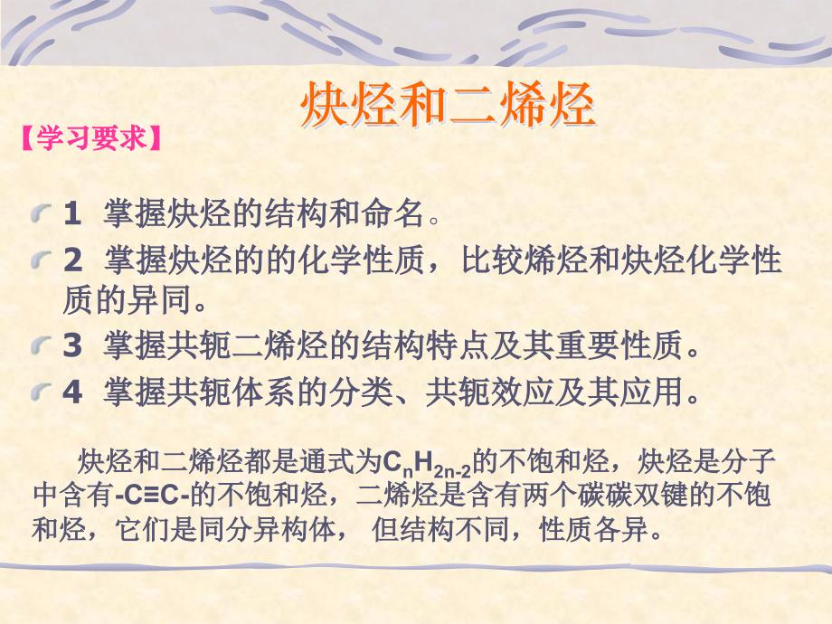 《炔烃和二烯烃》课件_第2页