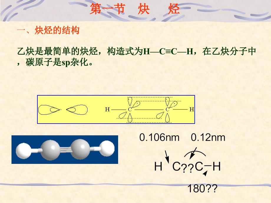 《炔烃和二烯烃》课件_第3页