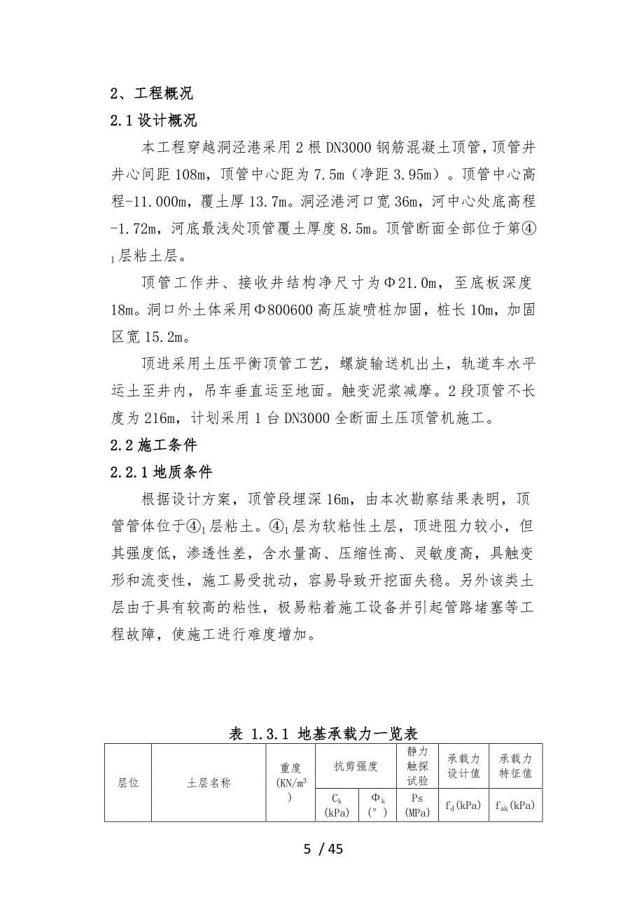 松江管廊顶管施工组织方案_第5页