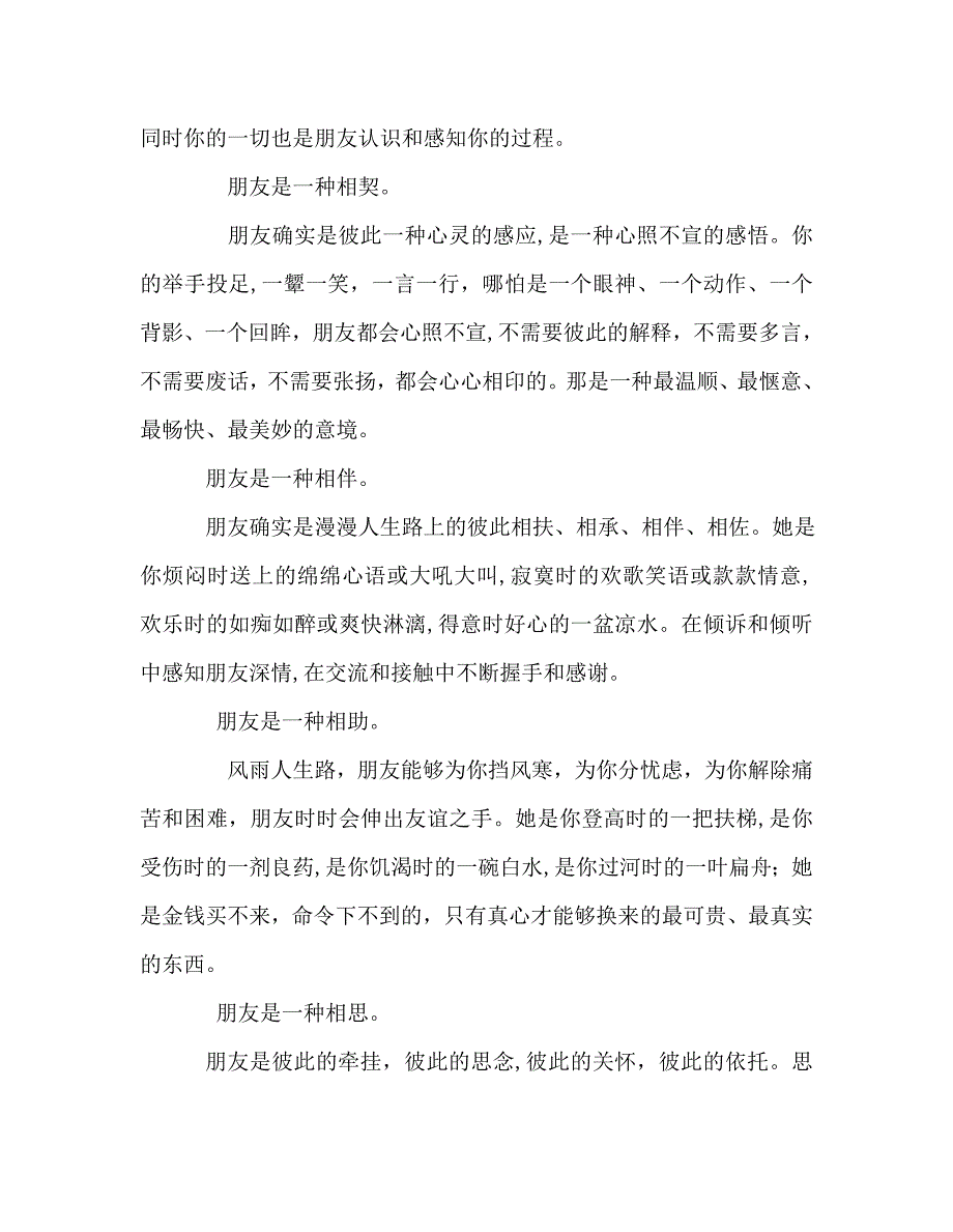 国旗下的讲话朋友是永远的讲话财富讲话_第2页