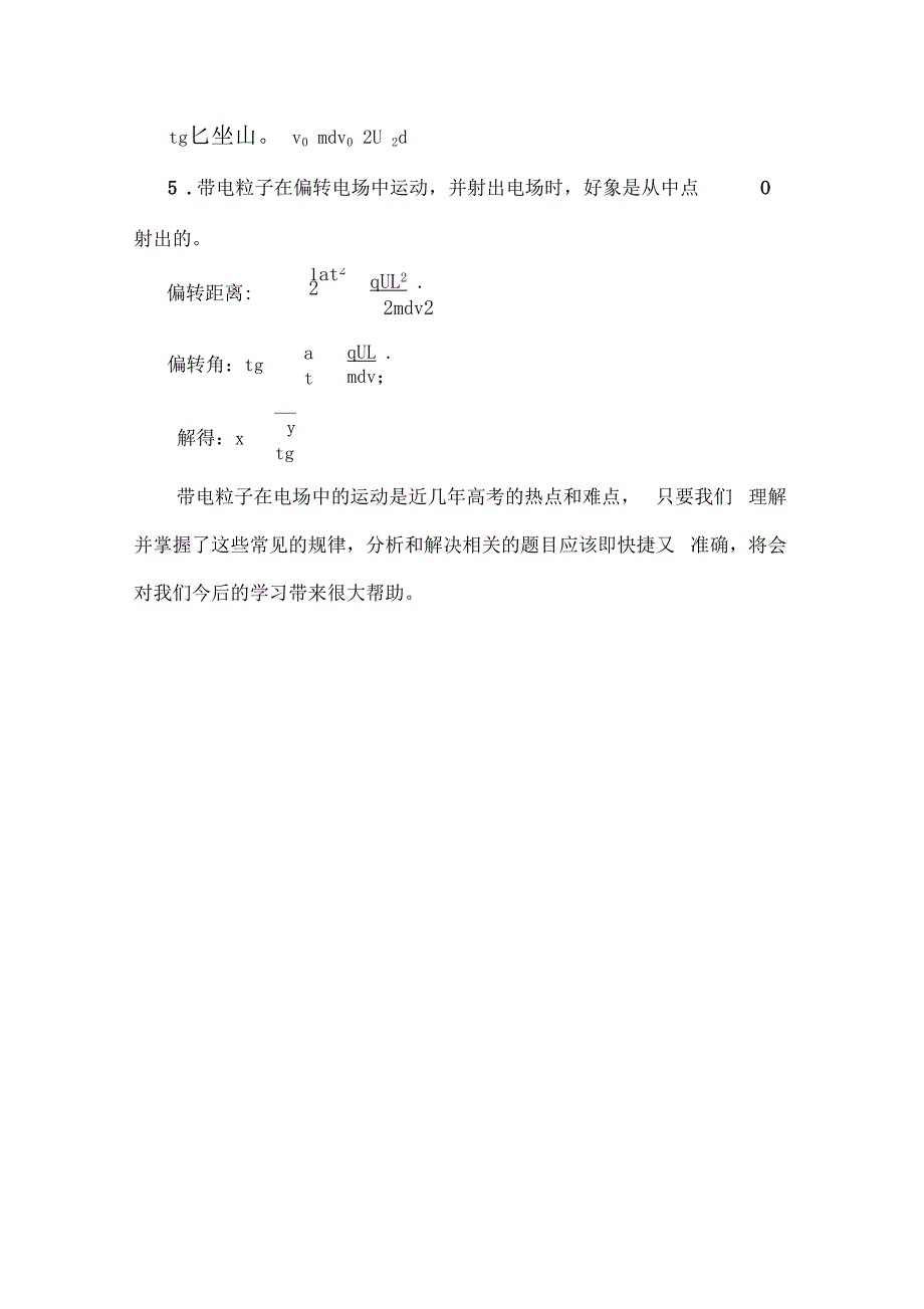 带电粒子在匀强电场中运动的规律总结_第3页