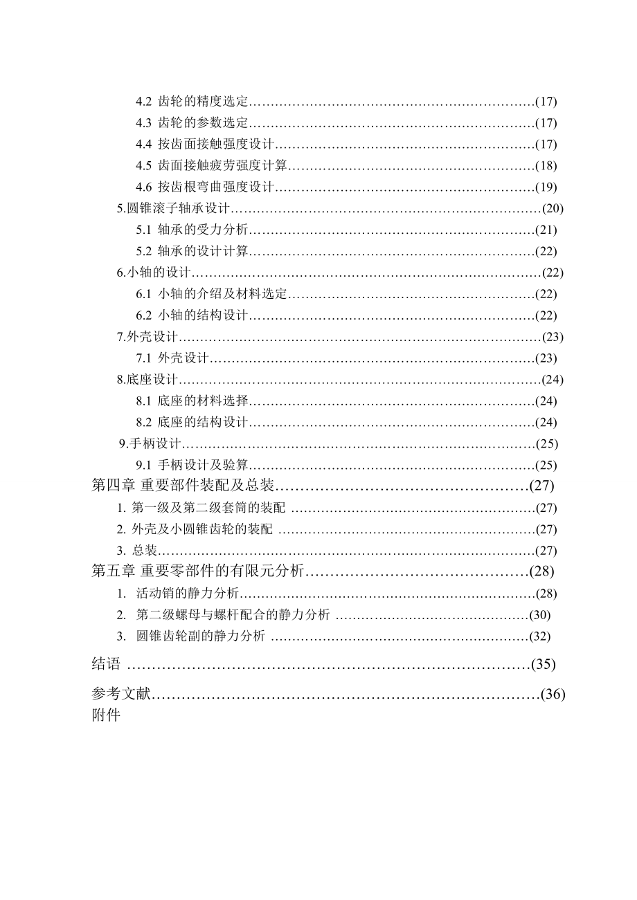 轿车用螺旋式千斤顶设计_第2页