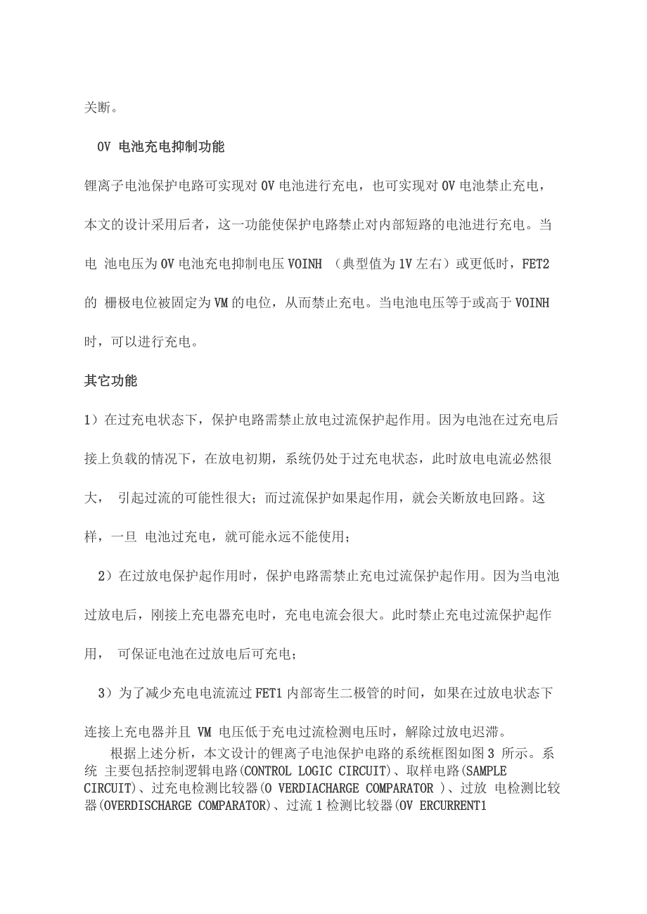 单节锂离子电池保护芯片的设计_第4页