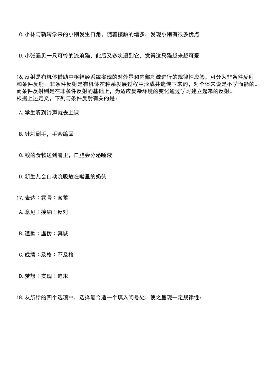 2023年06月江苏连云港市体育局直属事业单位招考聘用体育教练员4人笔试题库含答案解析_第5页