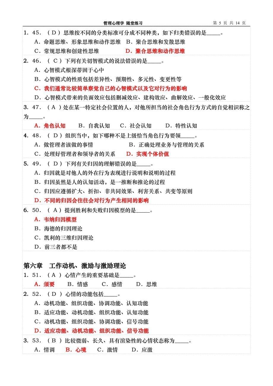 管理心理学随堂练习答案_第5页