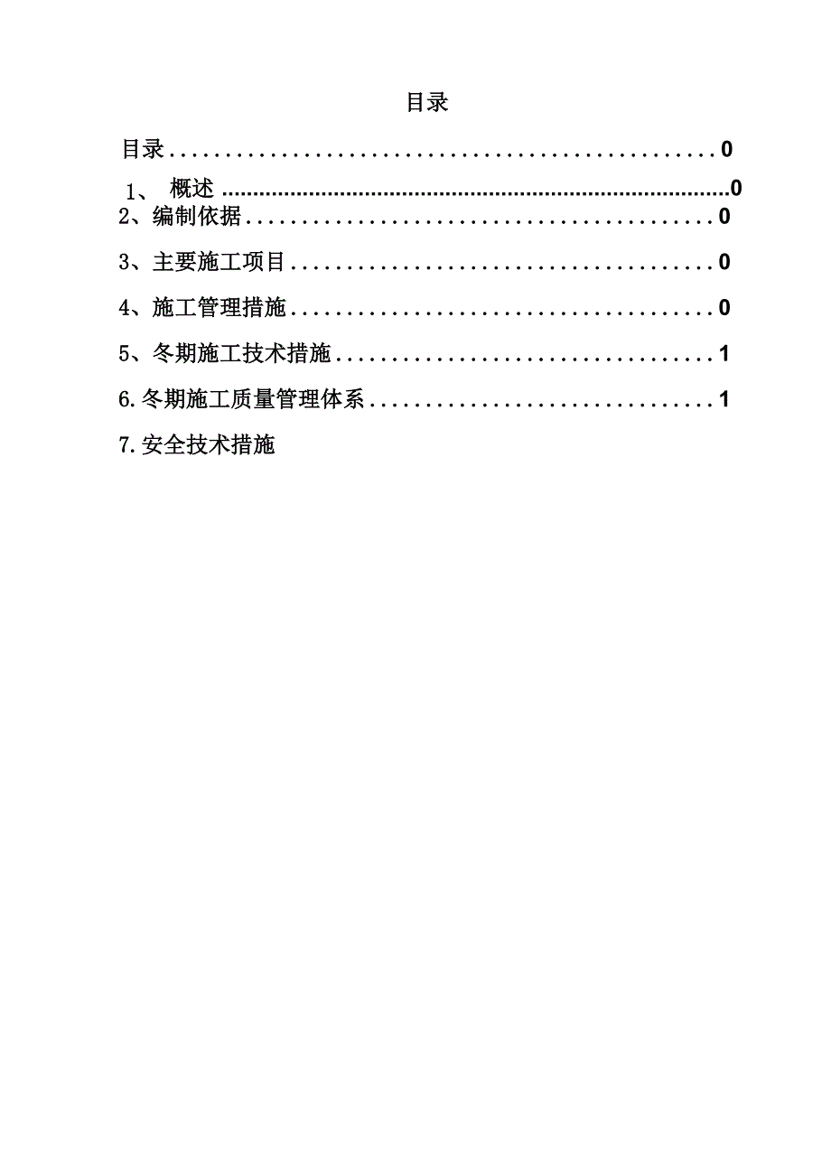 防腐冬季施工方案分析_第3页