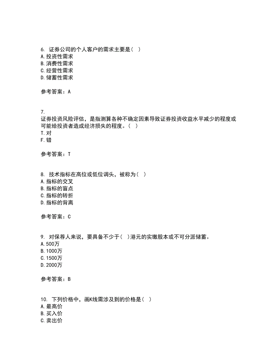 福师大21春《证券投资学》在线作业一满分答案49_第2页