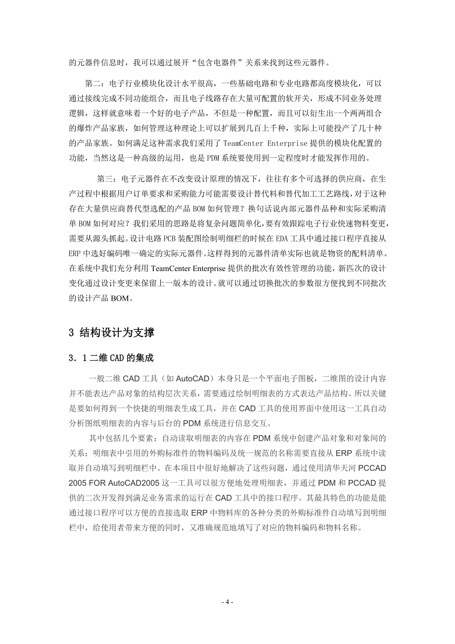 面向机电一体化设计.doc_第4页