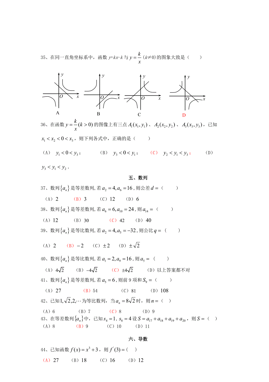 成人高考数学选择题精选100题_第4页