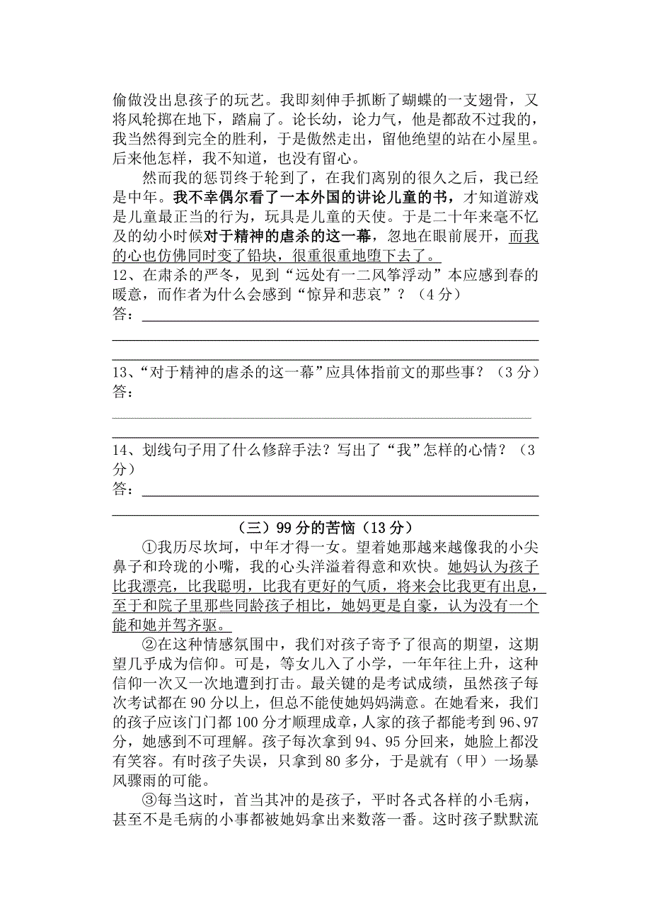 七年级第二次阶段考语文试题.doc_第4页