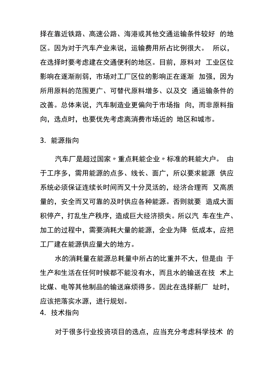 新能源汽车厂址选择项目指向性_第2页