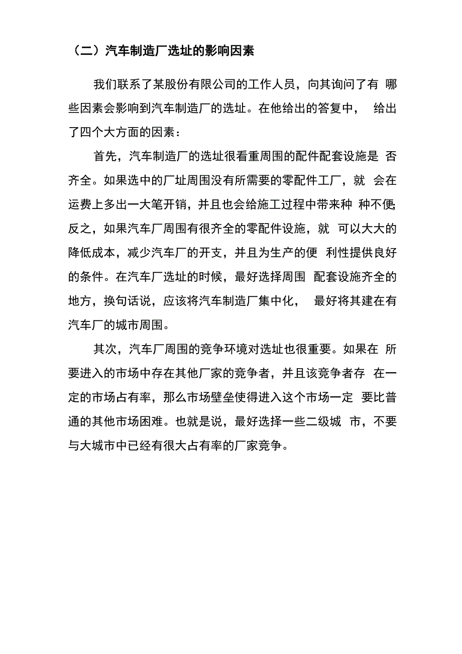 新能源汽车厂址选择项目指向性_第4页