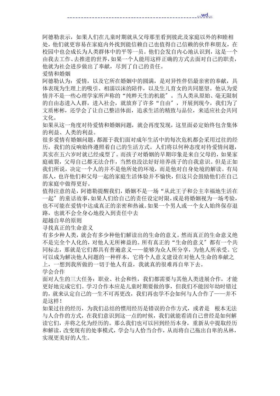 《自卑与超越》维斯多思维导图_第5页