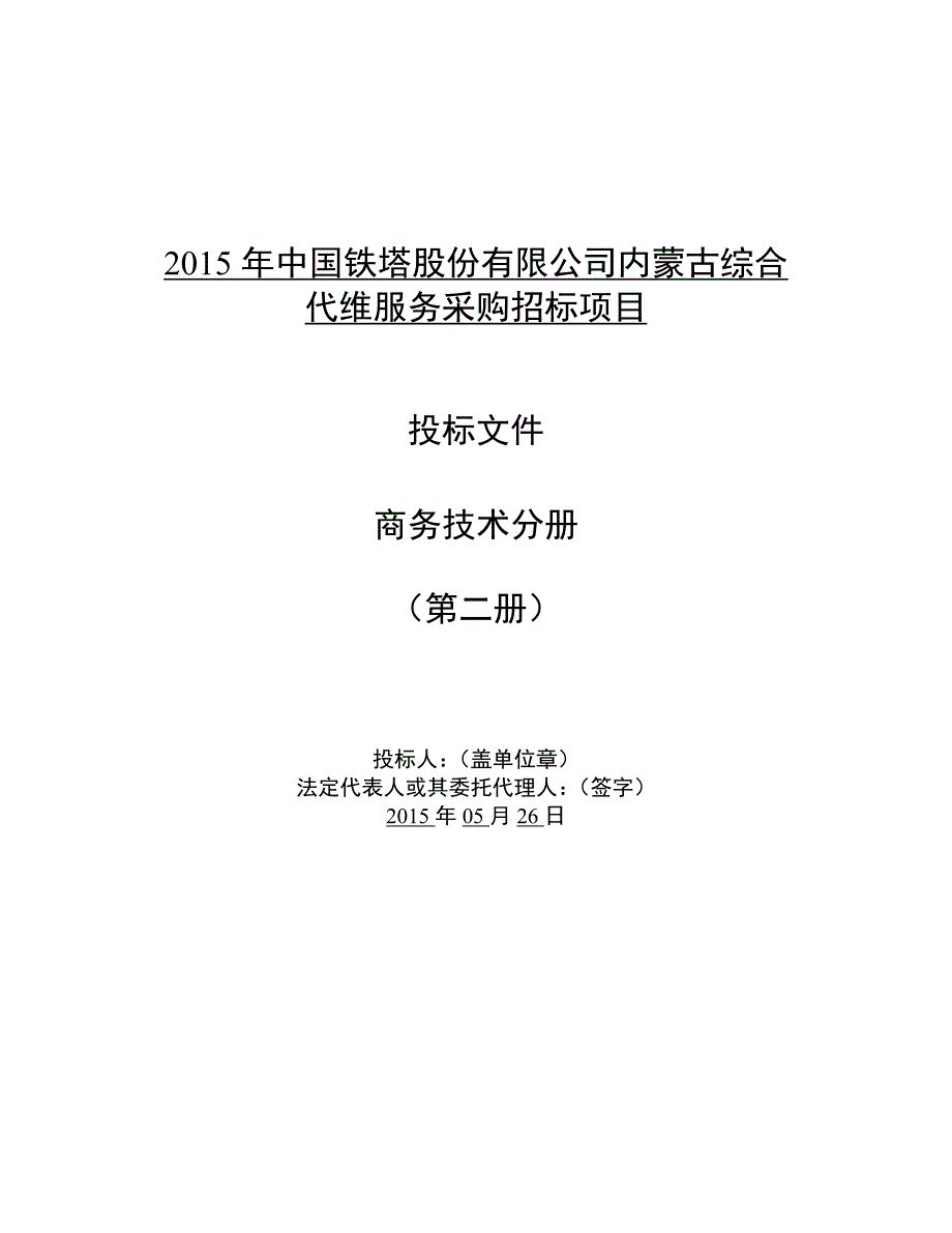 代维标书技术部分.docx_第1页