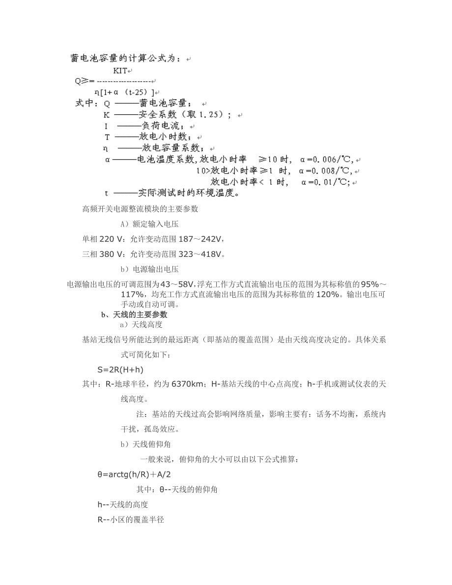 代维标书技术部分.docx_第5页