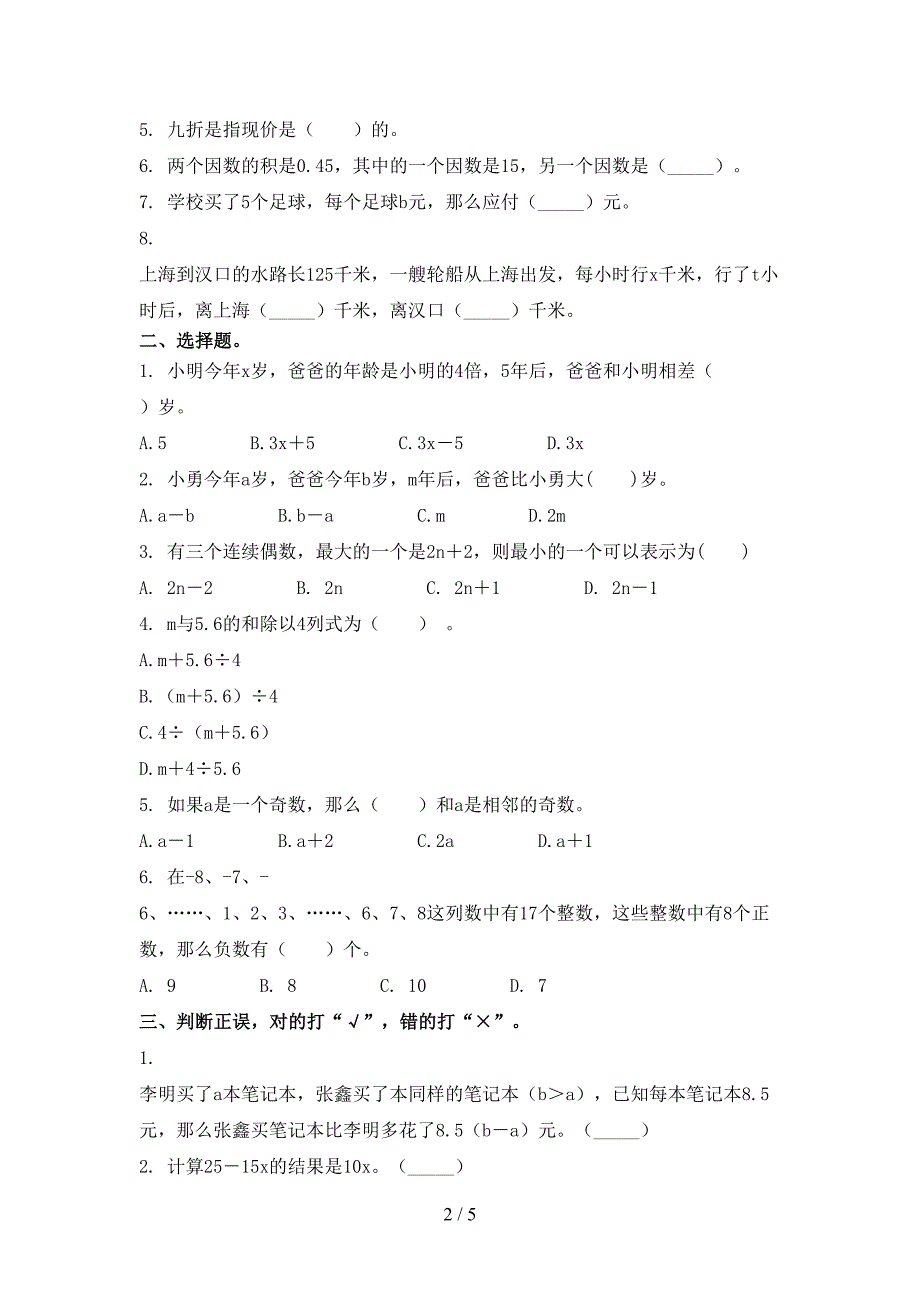 部编人教版2021年小学五年级数学上册期末考试考点检测_第2页