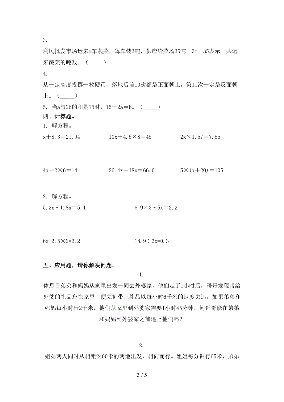 部编人教版2021年小学五年级数学上册期末考试考点检测_第3页