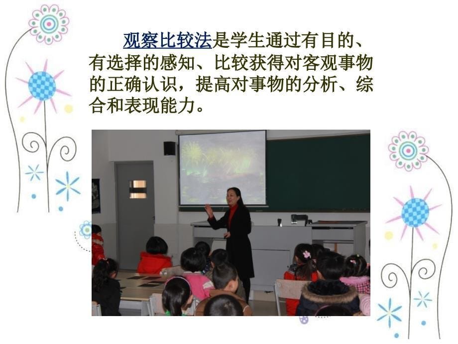 小学美术生成式课堂教学方法的实践探索_第5页