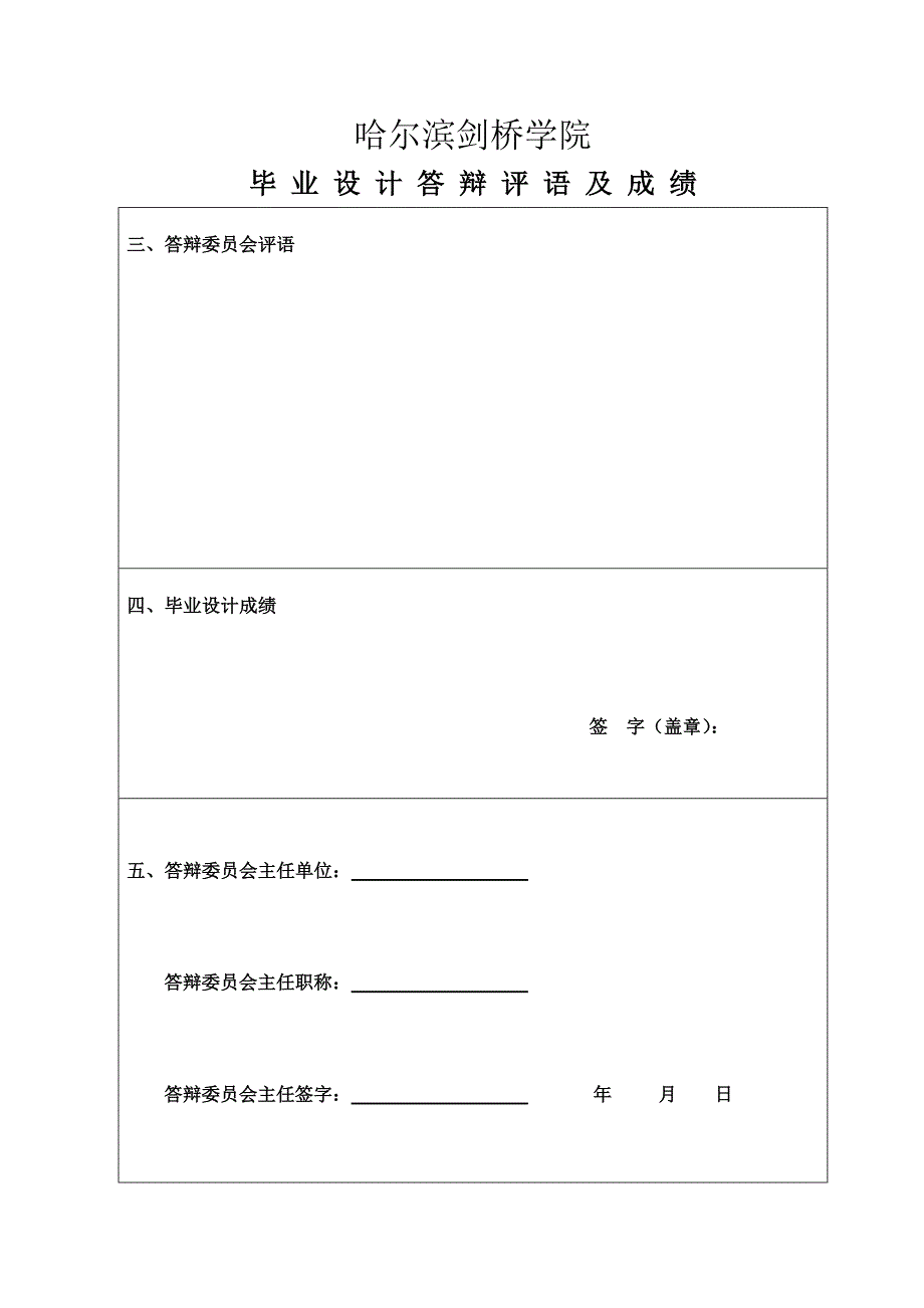 三轴五档手动机械式变速器设计_第4页