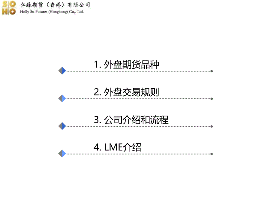 LME伦敦期货交易所交割流程课件_第2页