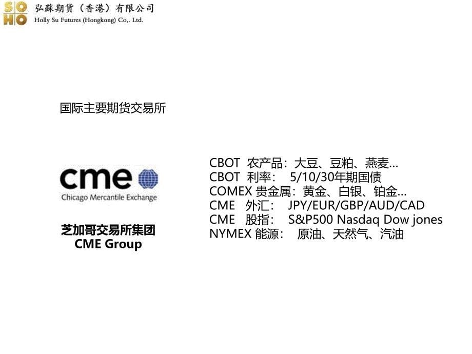 LME伦敦期货交易所交割流程课件_第5页