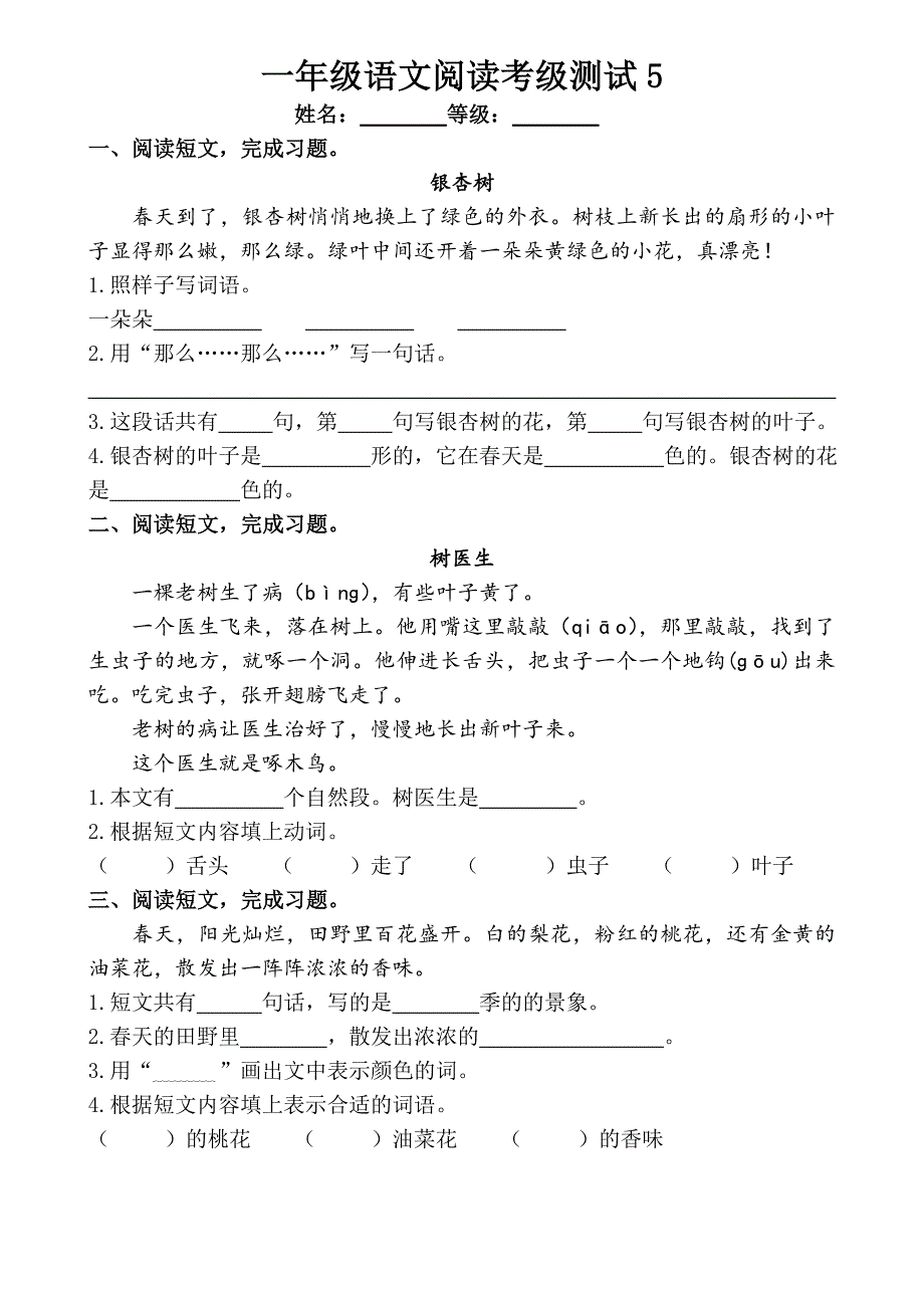 一年级语文下册短文阅读练习题_第3页