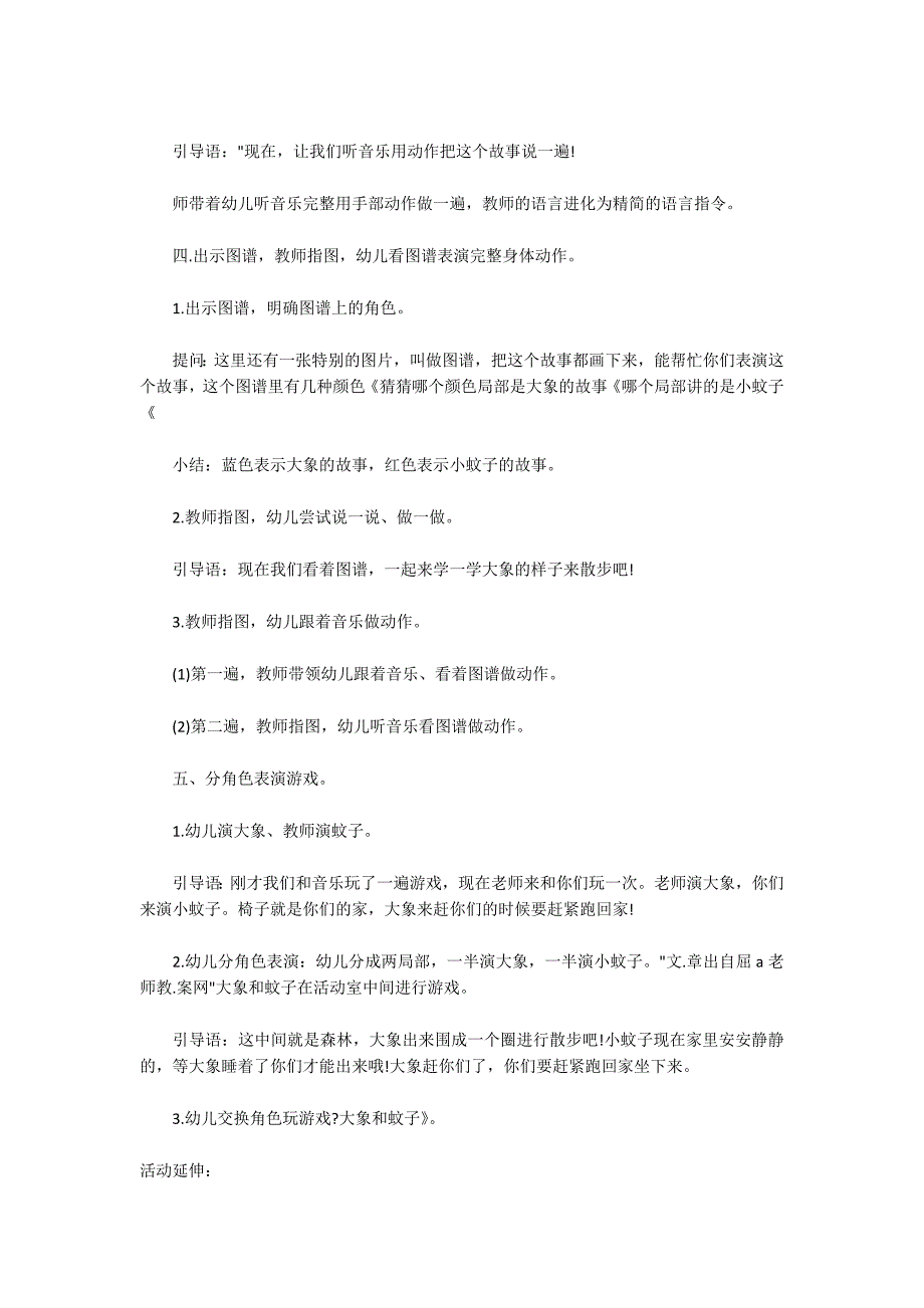 大班音乐优质课教案及教学反思《大象与小蚊子》_第2页