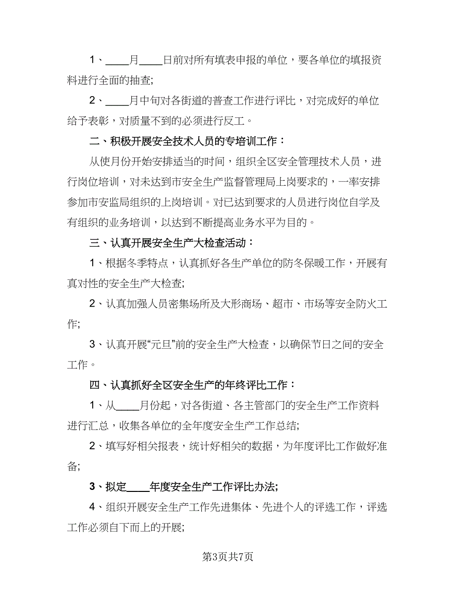 2023年个人工作计划模板（4篇）_第3页